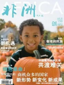 非洲杂志